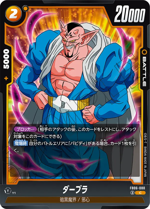 Dabura, Rivals Clash #FB06-080