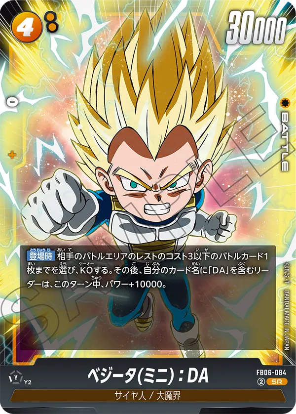 Vegeta (Mini) : DA, Rivals Clash #FB06-084