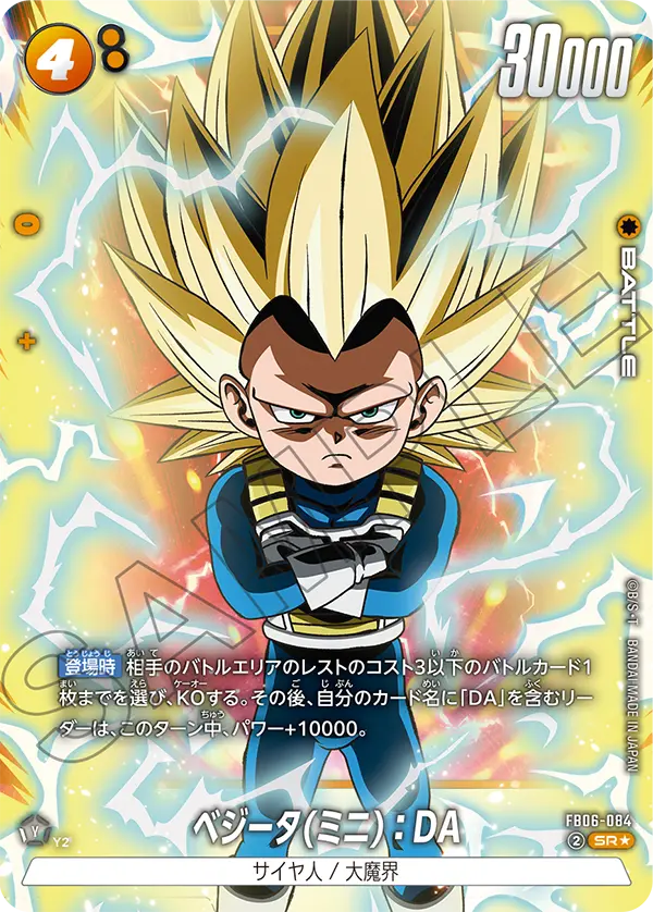 Vegeta (Mini) : DA, Rivals Clash #FB06-084