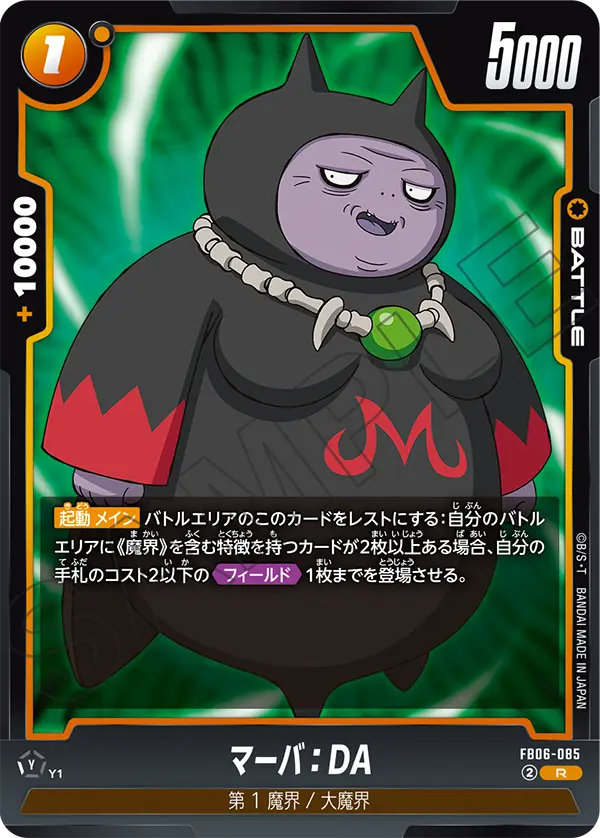 Marba : DA (Judge Pack (Event Judge) 04), Rivals Clash #FB06-085