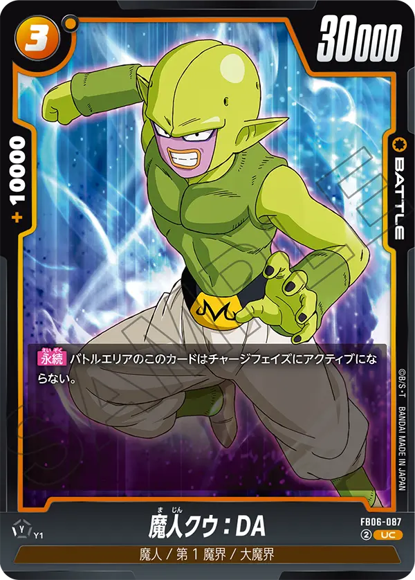 Majin Kuu : DA, Rivals Clash #FB06-087