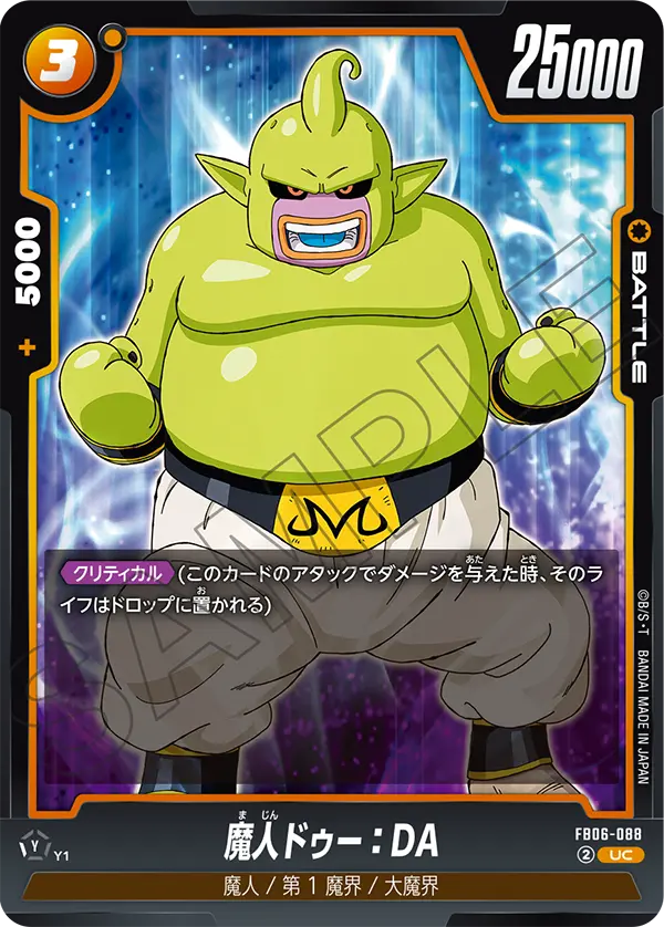 Majin Duu : DA, Rivals Clash #FB06-088