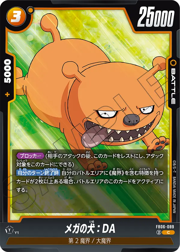 Dog of Mega : DA, Rivals Clash #FB06-089