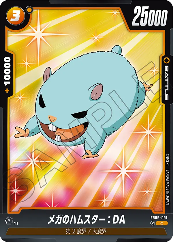 Hamster of Mega : DA, Rivals Clash #FB06-091