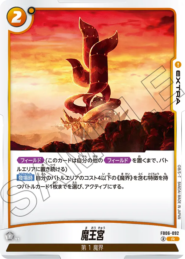 Demon King Palace, Rivals Clash #FB06-092
