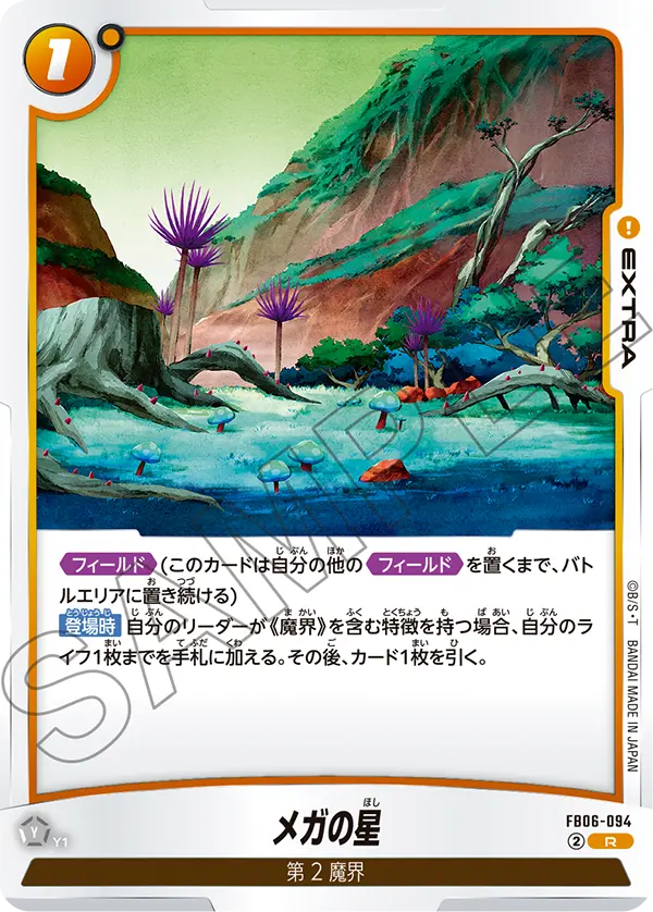 Planet of Mega, Rivals Clash #FB06-094