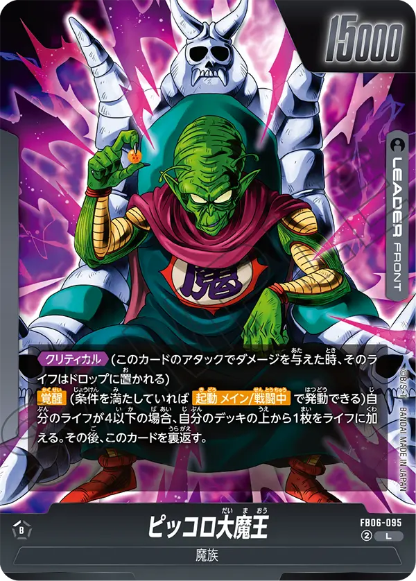 King Piccolo : DA, Rivals Clash #FB06-095