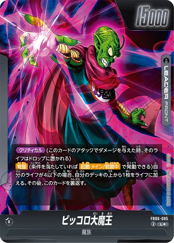 King Piccolo : DA, Rivals Clash #FB06-095