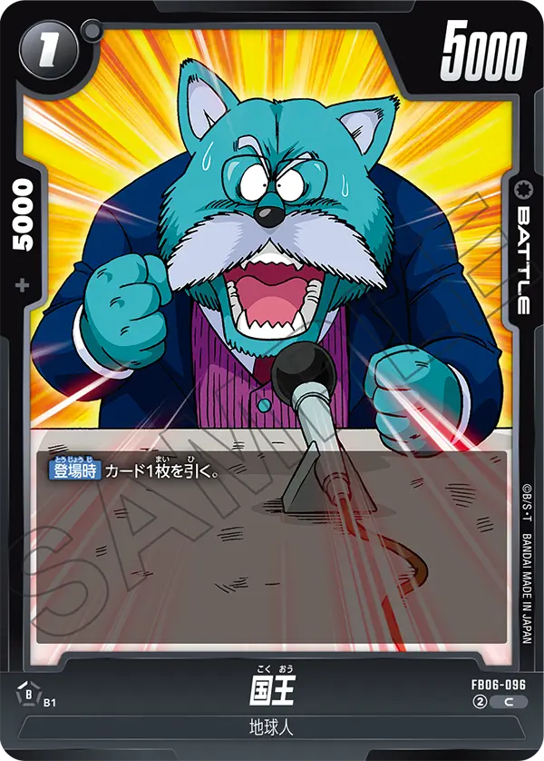 World King, Rivals Clash #FB06-096
