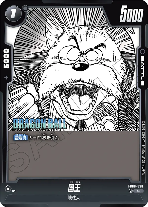 World King, Rivals Clash #FB06-096