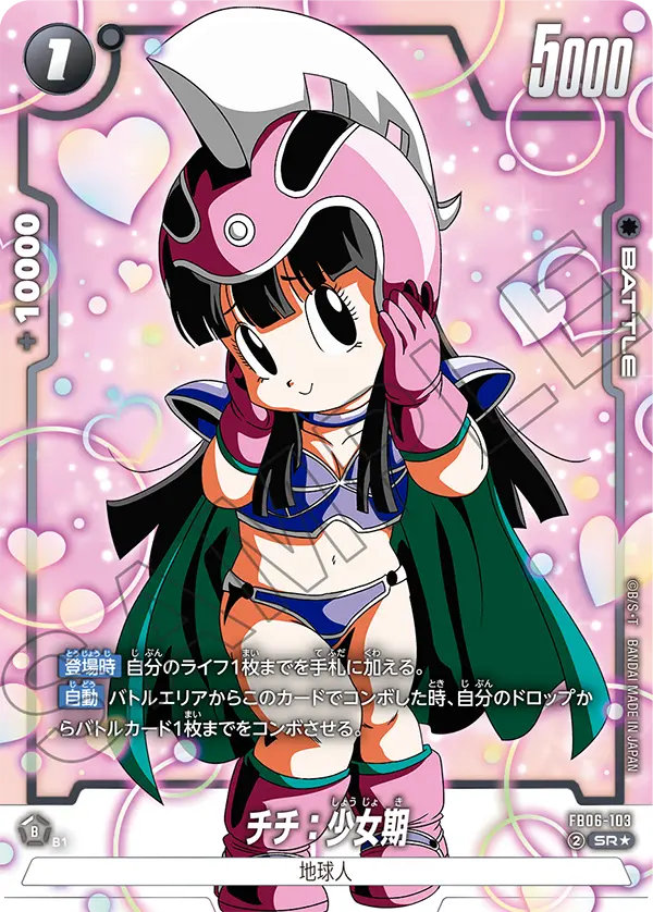 Chi-Chi : Childhood, Rivals Clash #FB06-103