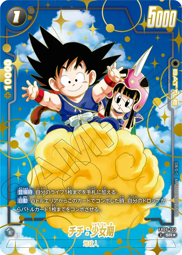 Chi-Chi : Childhood, Rivals Clash #FB06-103