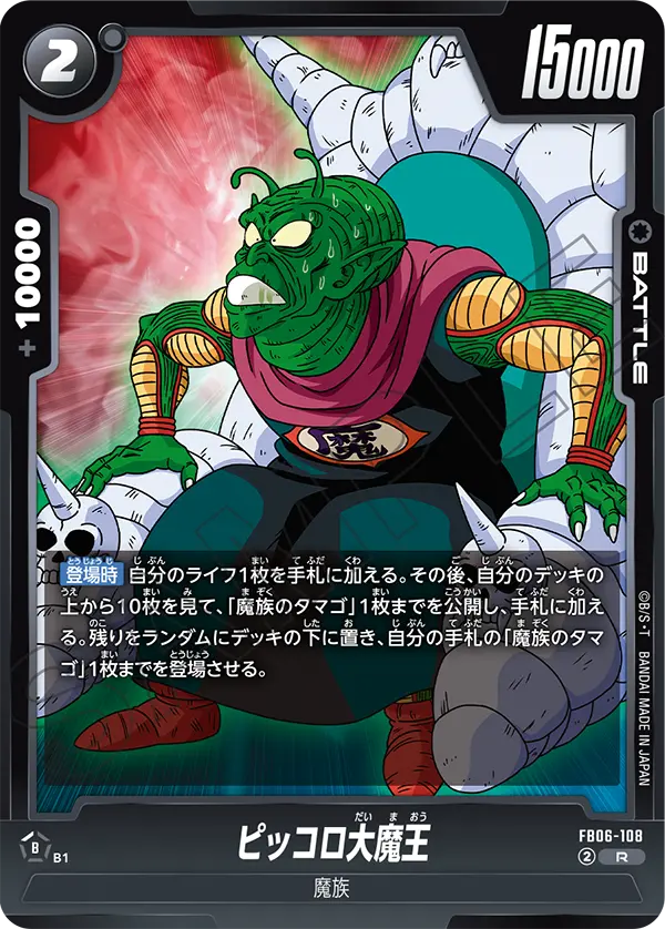 King Piccolo, Rivals Clash #FB06-108