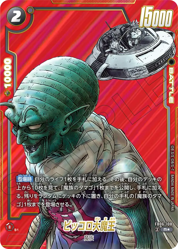 King Piccolo, Rivals Clash #FB06-108