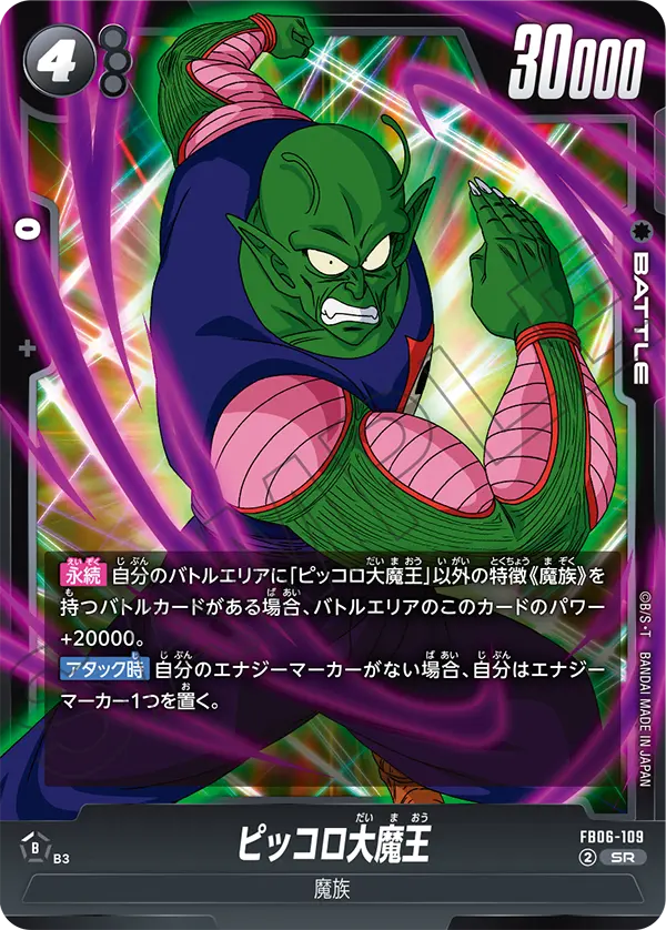 King Piccolo, Rivals Clash #FB06-109