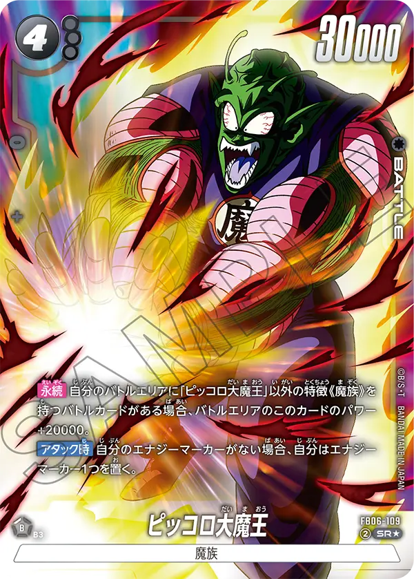 King Piccolo, Rivals Clash #FB06-109
