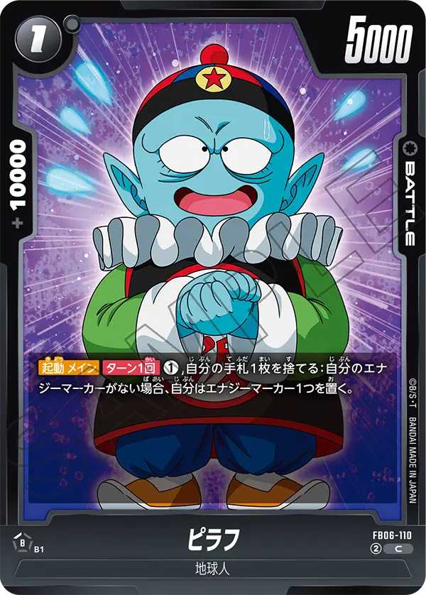 Pilaf, Rivals Clash #FB06-110