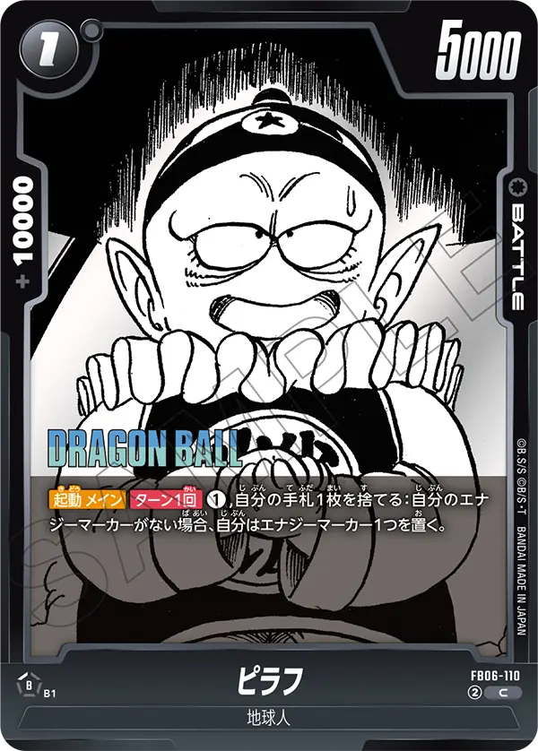 Pilaf, Rivals Clash #FB06-110