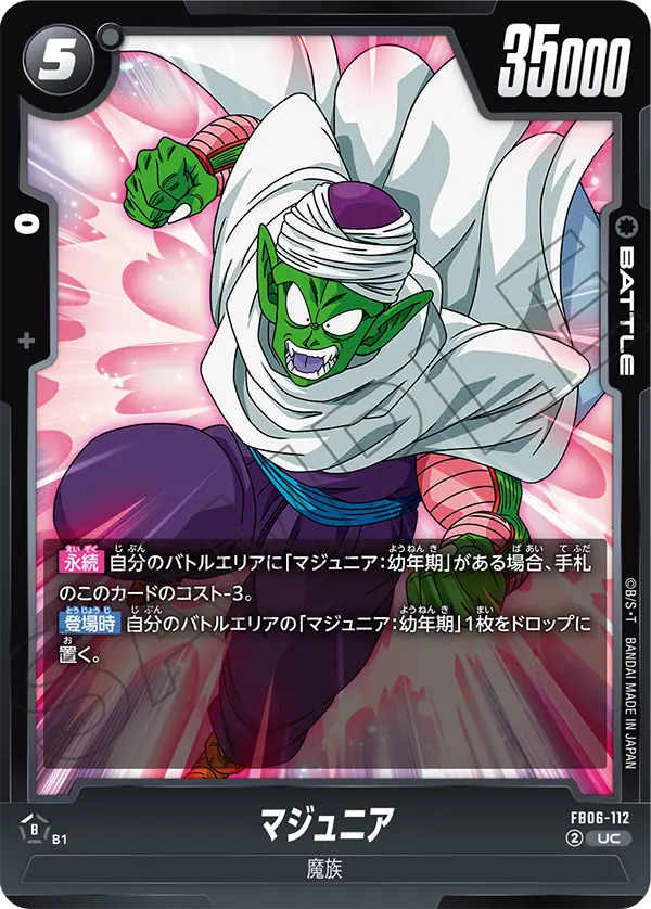 Piccolo Jr., Rivals Clash #FB06-112