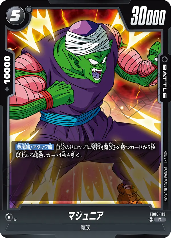 Piccolo Jr., Rivals Clash #FB06-113