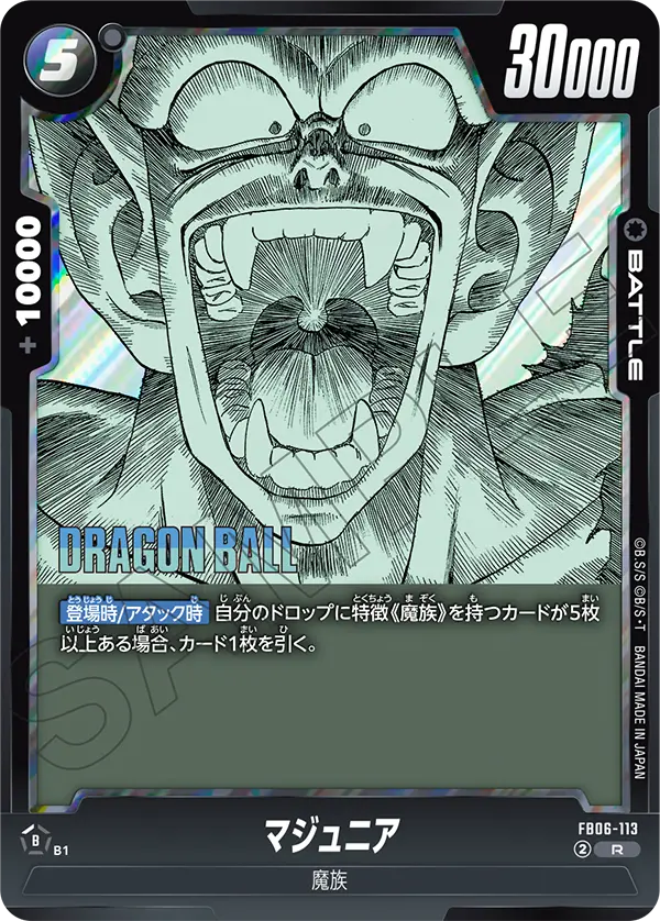 Piccolo Jr., Rivals Clash #FB06-113