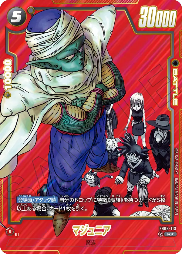 Piccolo Jr., Rivals Clash #FB06-113