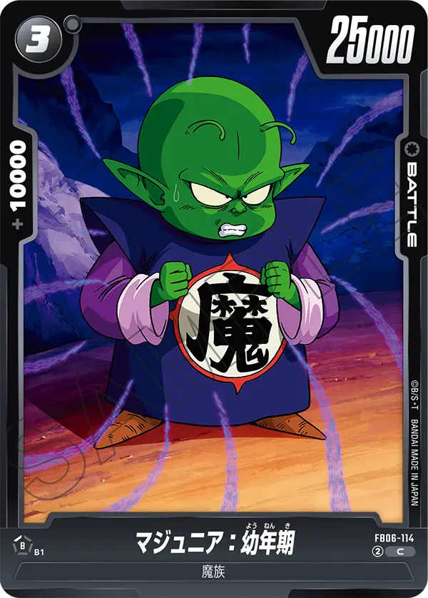 Piccolo Jr. : Youth, Rivals Clash #FB06-114