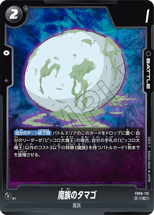 Demon's Egg, Rivals Clash #FB06-115