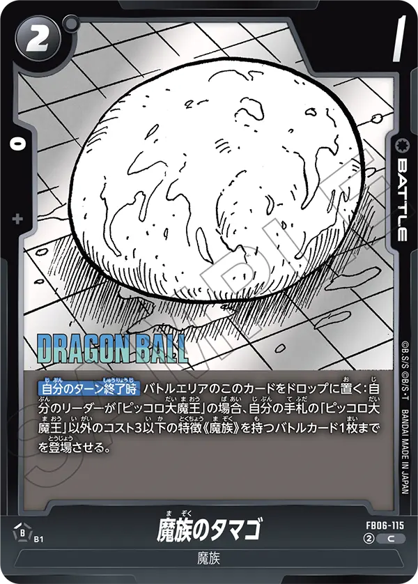 Demon's Egg, Rivals Clash #FB06-115
