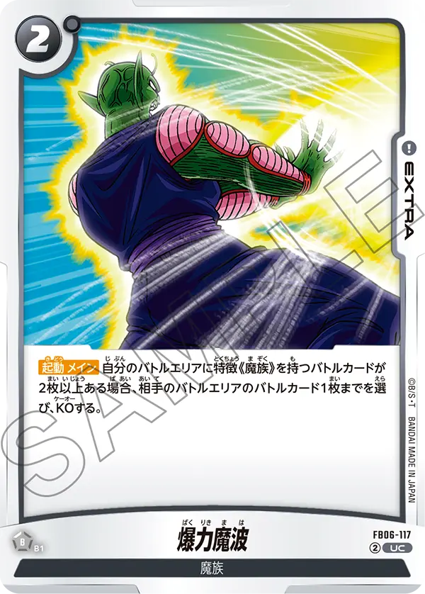 Explosive Wave, Rivals Clash #FB06-117