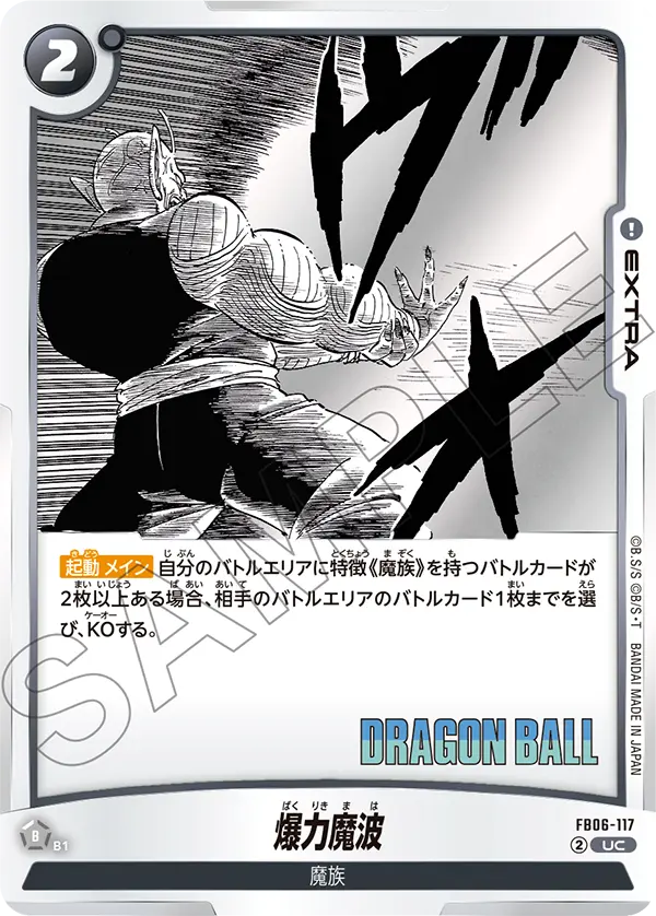 Explosive Wave, Rivals Clash #FB06-117