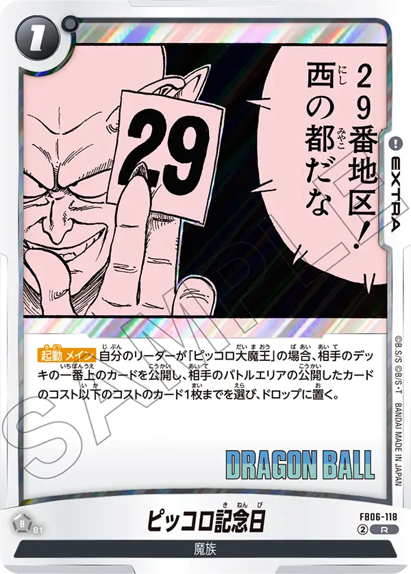 Piccolo Day, Rivals Clash #FB06-118