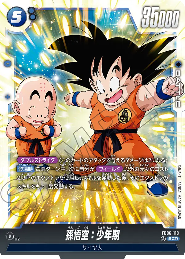 Son Goku : Childhood, Rivals Clash #FB06-119