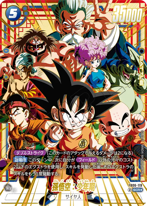Son Goku : Childhood, Rivals Clash #FB06-119