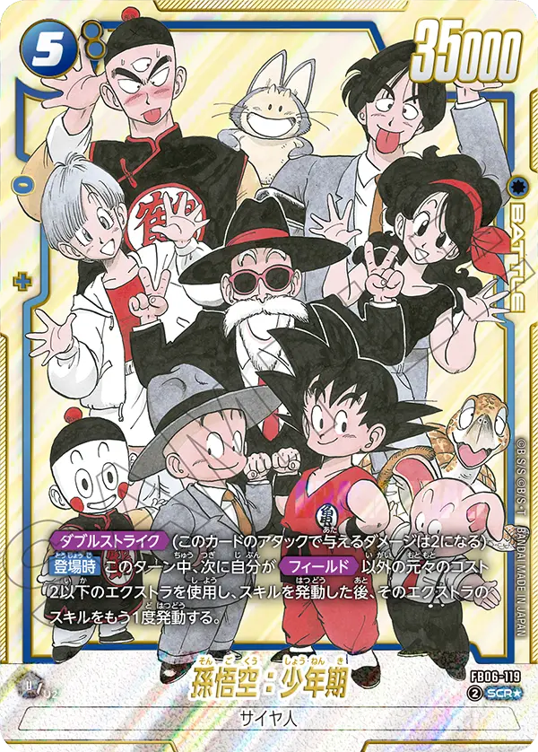 Son Goku : Childhood, Rivals Clash #FB06-119