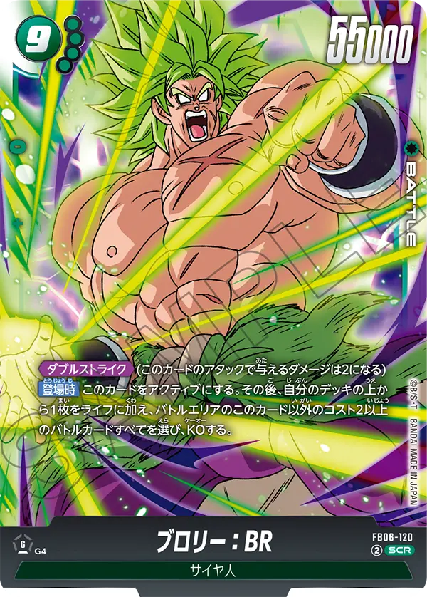Broly : BR, Rivals Clash #FB06-120