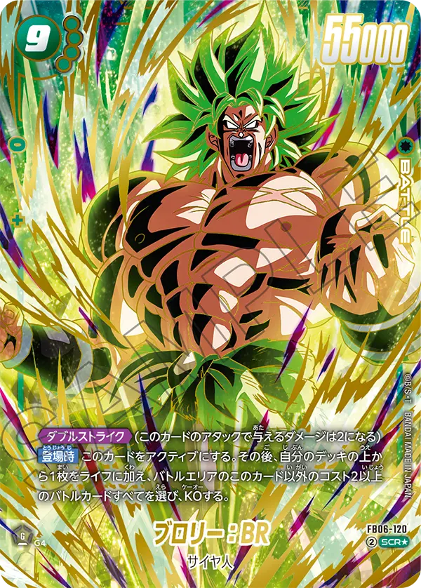 Broly : BR, Rivals Clash #FB06-120