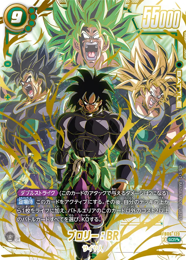 Broly : BR, Rivals Clash #FB06-120