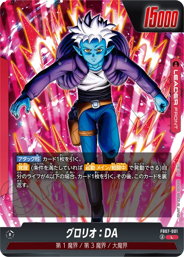 Glorio : DA, Wish For Shenron #FB07-001
