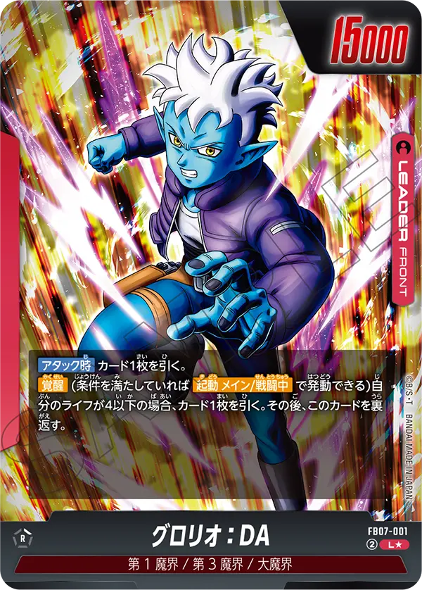Glorio : DA, Wish For Shenron #FB07-001