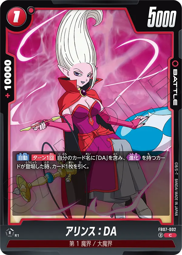 Dr. Arinsu : DA, Wish For Shenron #FB07-002