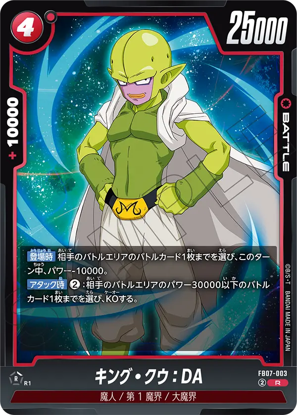 King Kuu : DA, Wish For Shenron #FB07-003
