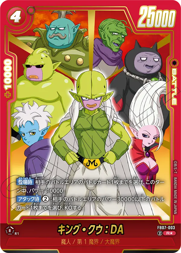 King Kuu : DA, Wish For Shenron #FB07-003