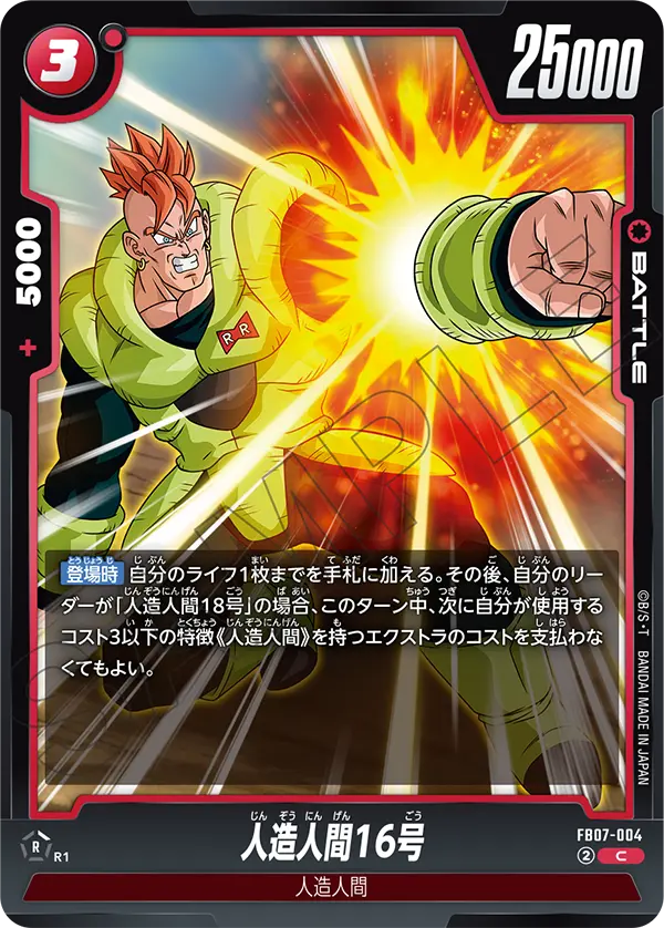 Android 16, Wish For Shenron #FB07-004