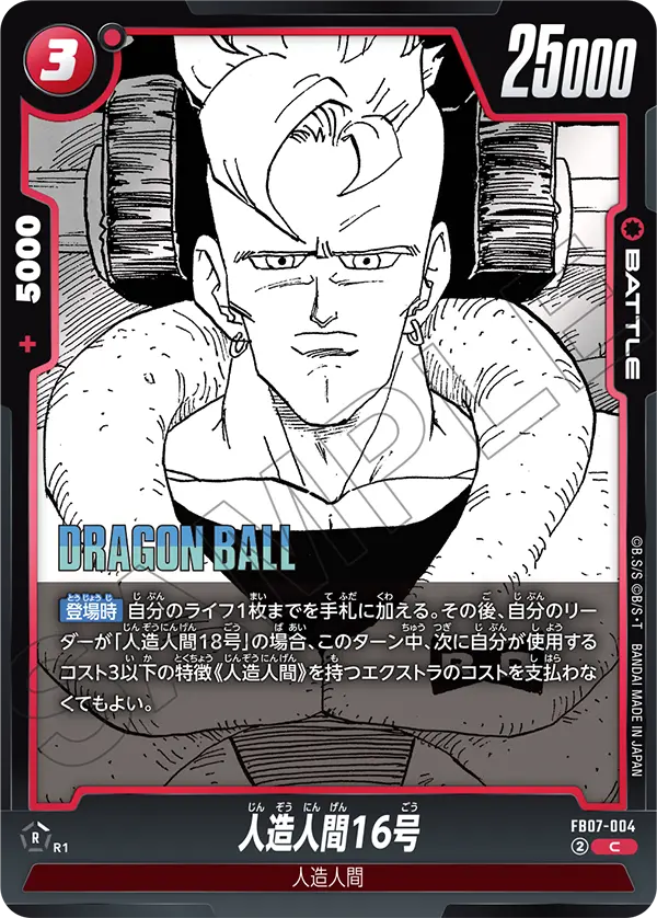 Android 16, Wish For Shenron #FB07-004