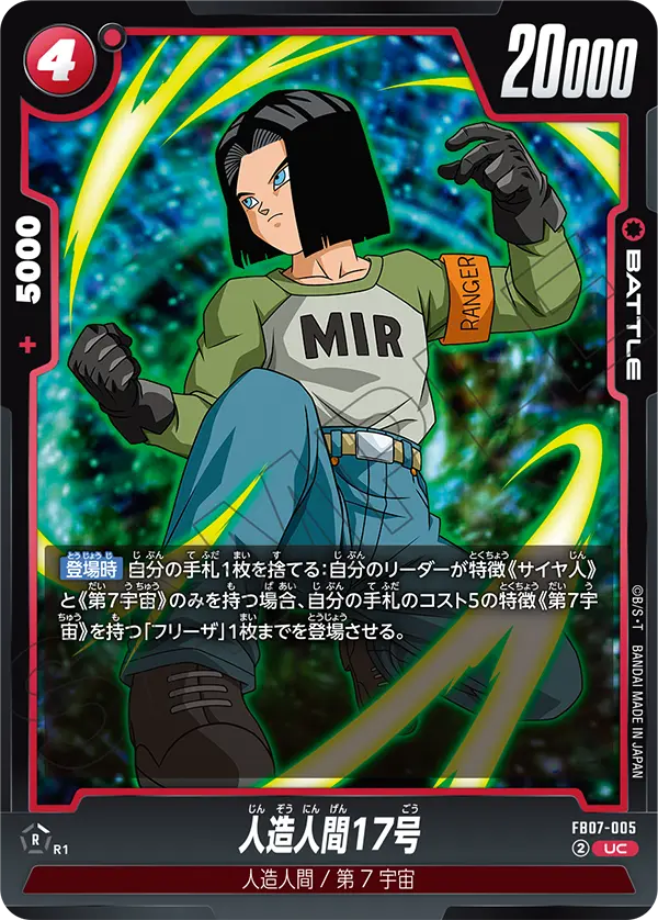 Android 17, Wish For Shenron #FB07-005