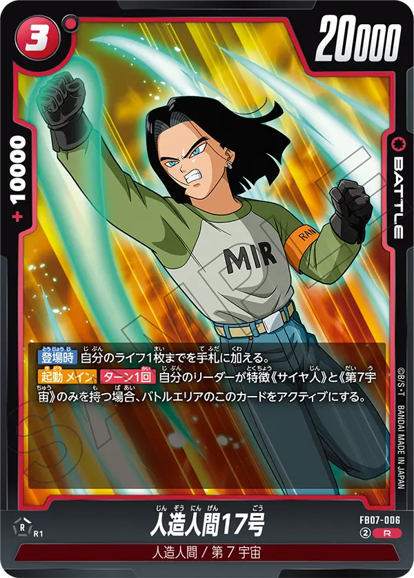 Android 17, Wish For Shenron #FB07-006