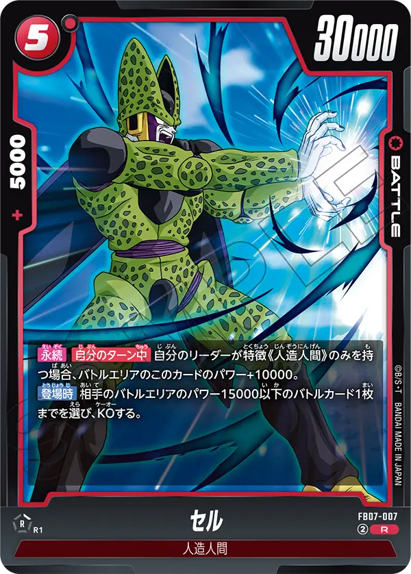 Cell, Wish For Shenron #FB07-007
