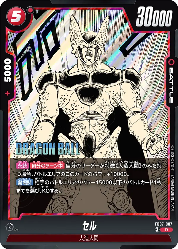 Cell, Wish For Shenron #FB07-007