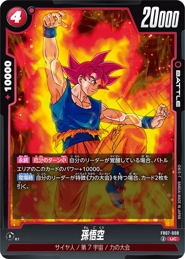 Son Goku, Wish For Shenron #FB07-008
